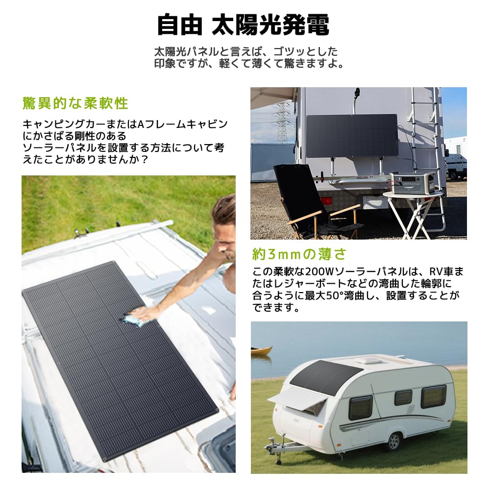 ソーラーパネル 柔性 据置型 単結晶 曲面可能 システム用 小型軽量 Amazon | LVYUAN(リョクエン) 単結晶 ETFE 柔性 据置型 200W